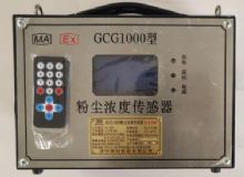 點(diǎn)擊查看詳細(xì)信息<br>標(biāo)題：GCG1000 粉塵濃度傳感器 閱讀次數(shù)：5554